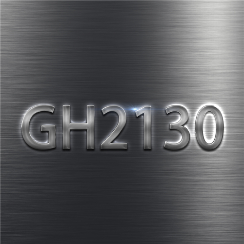 GH2130高溫合金使用時需要注意哪些方面呢？